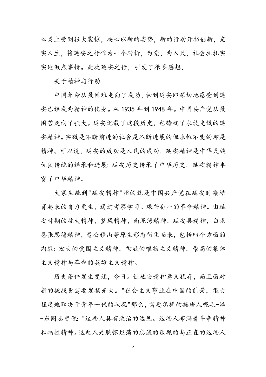 2023年去革命根据地学习考察汇报.docx_第2页