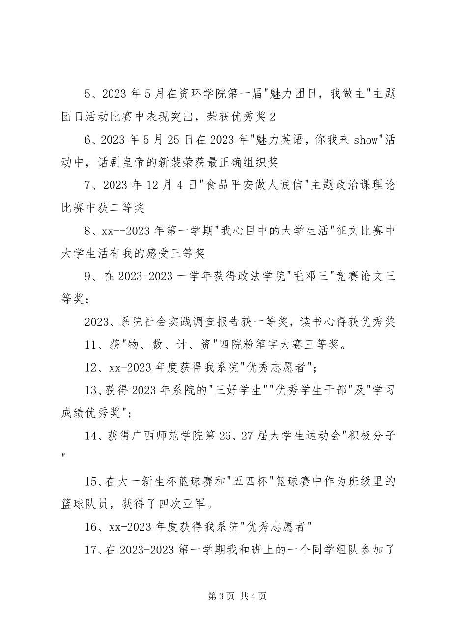 2023年师范学院优秀团干申报材料.docx_第3页