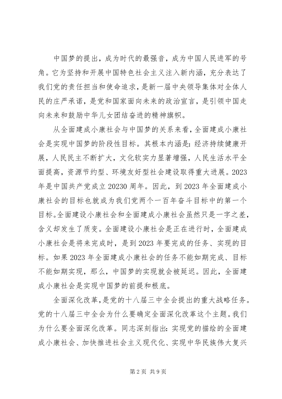 2023年学习党课四个全面的心得体会.docx_第2页