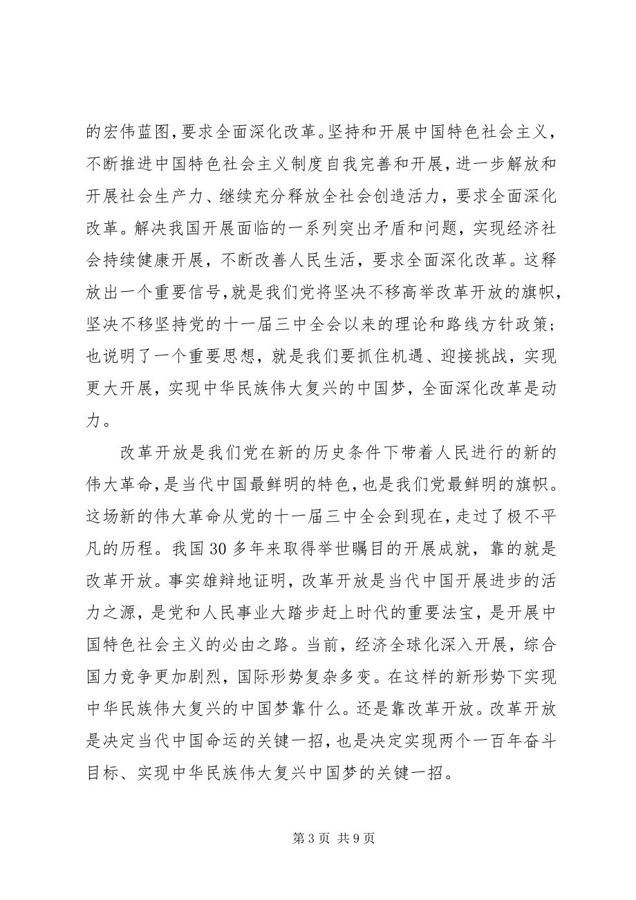 2023年学习党课四个全面的心得体会.docx_第3页