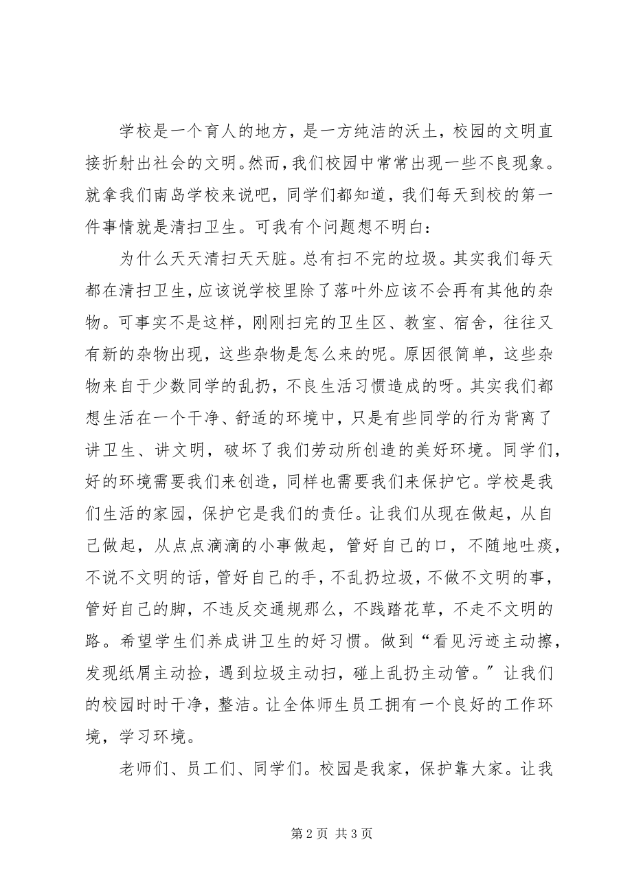 2023年学校文明大行动动员大会致辞稿.docx_第2页