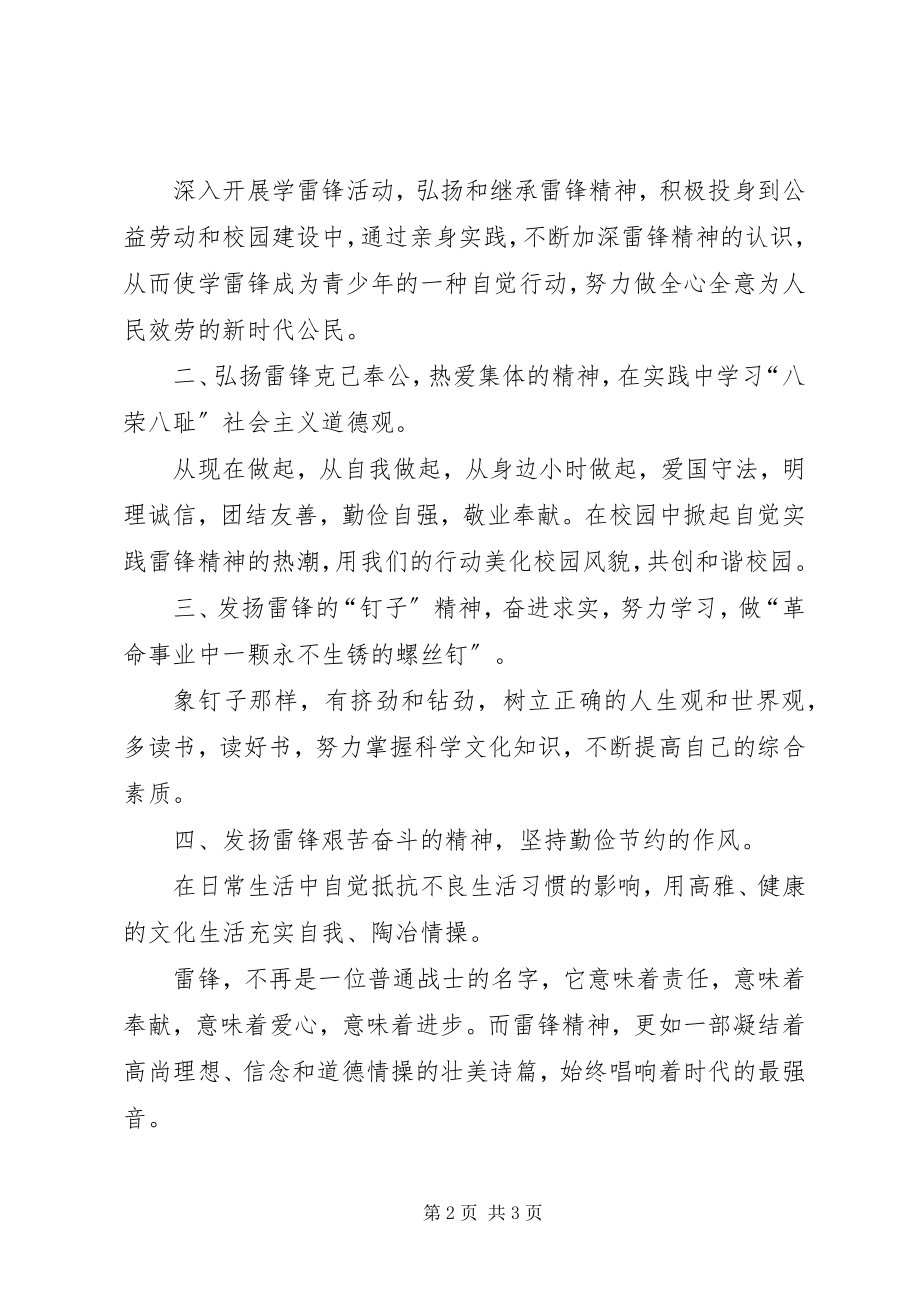 2023年学雷锋校园活动倡议书范本.docx_第2页