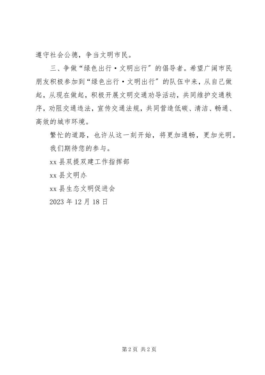 2023年绿色出行·文明出行倡议书.docx_第2页