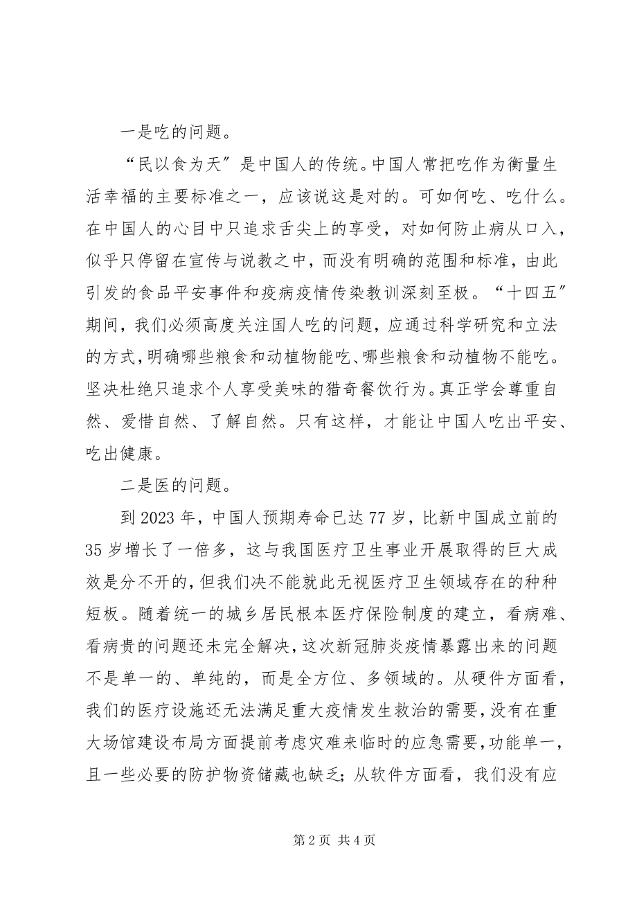 2023年新冠肺炎疫情对编制“十四五”规划补齐民生短板思考.docx_第2页