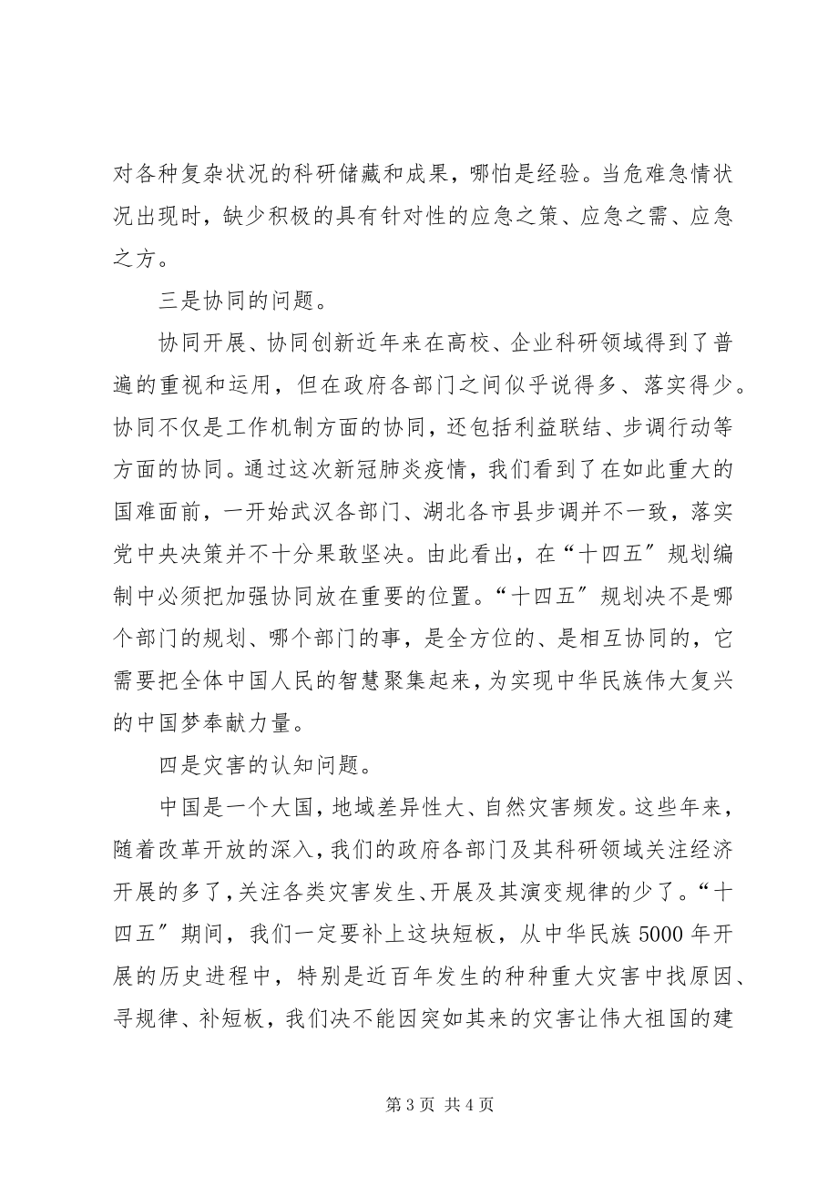 2023年新冠肺炎疫情对编制“十四五”规划补齐民生短板思考.docx_第3页