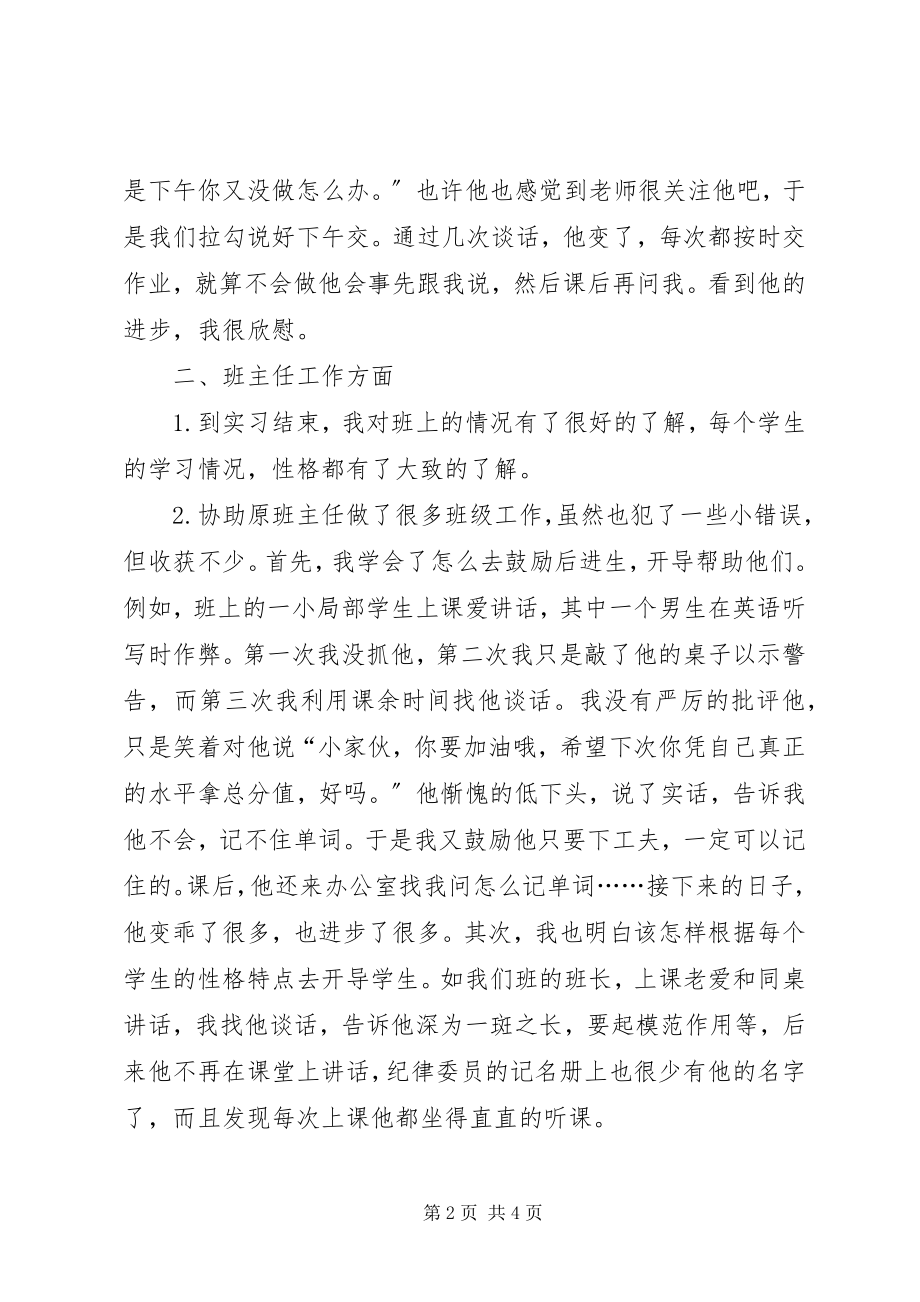 2023年班主任教育实习工作总结新编.docx_第2页