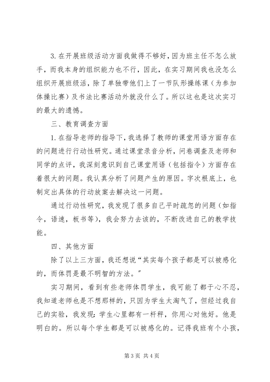 2023年班主任教育实习工作总结新编.docx_第3页