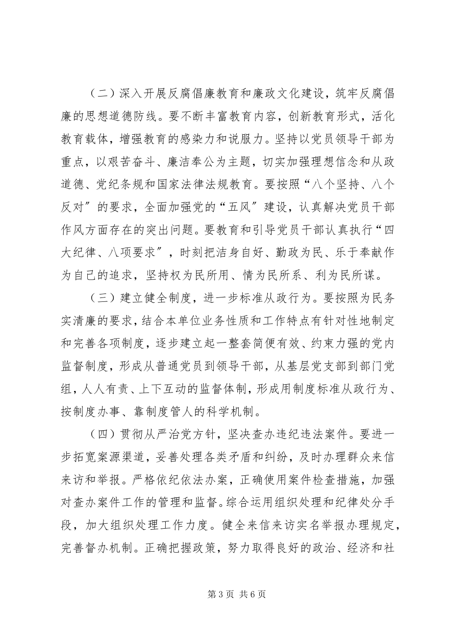 2023年机关反腐倡廉建设会议致辞.docx_第3页