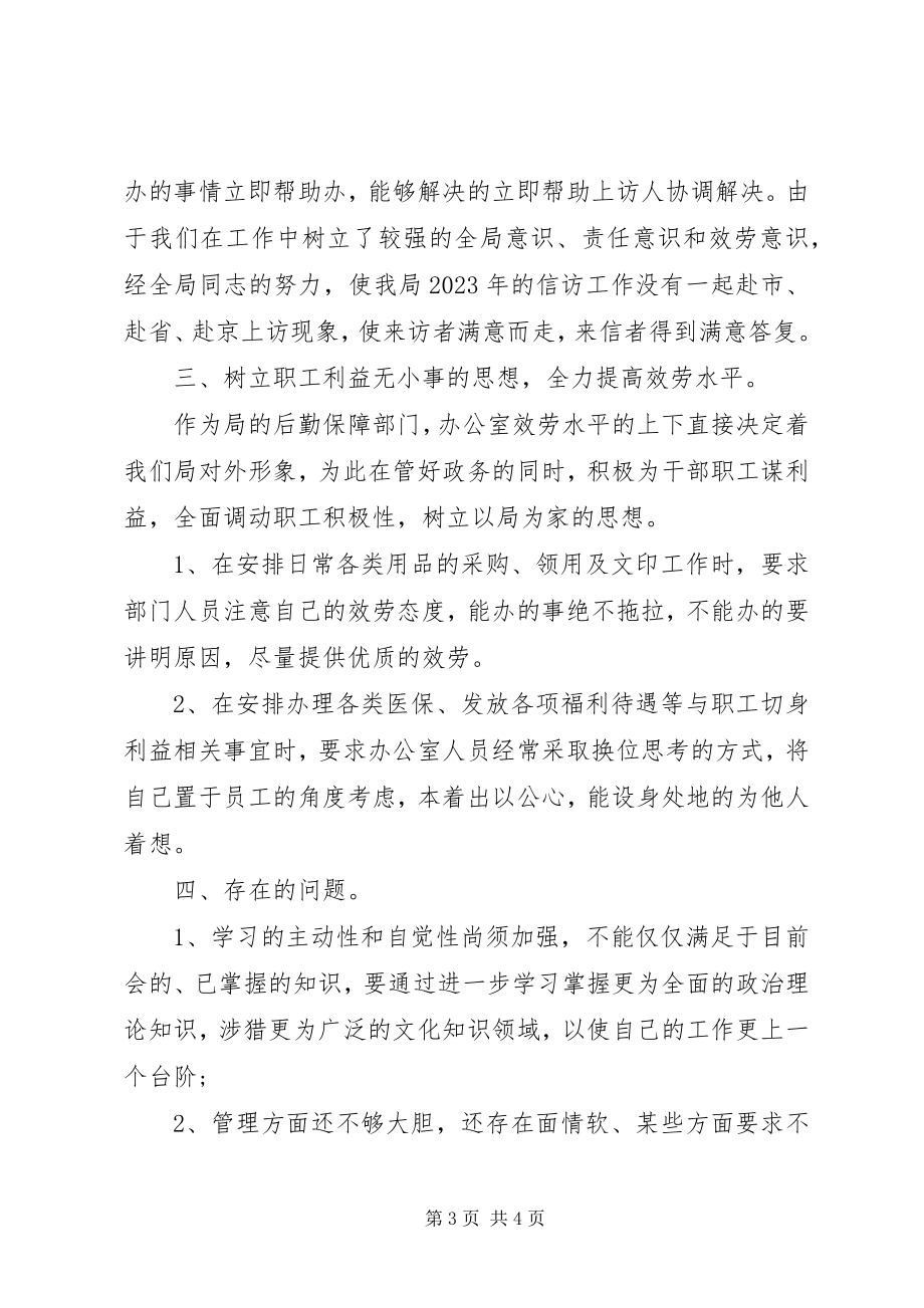 2023年办公室主任终总结.docx_第3页