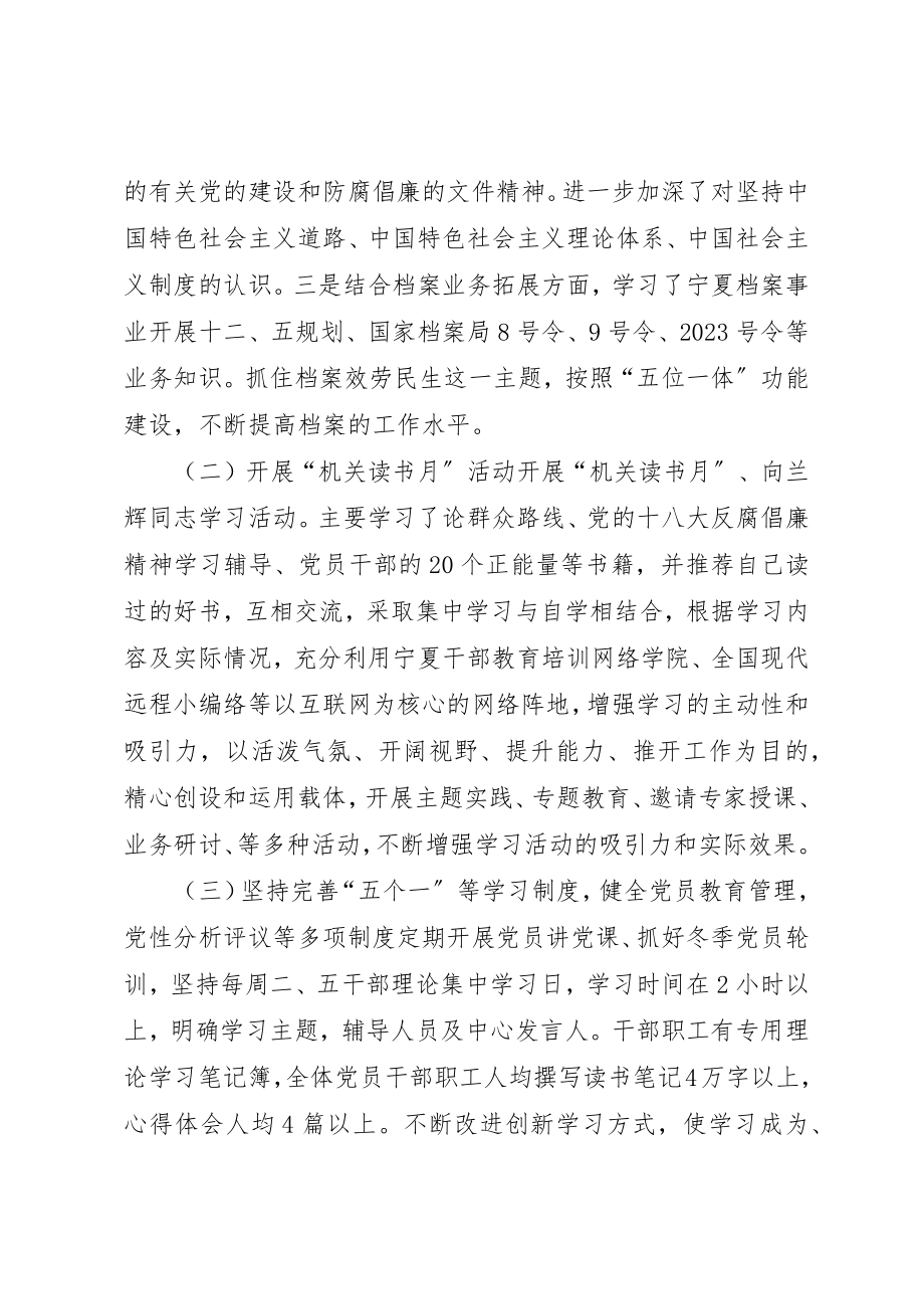 2023年档案局党建工作总结新编.docx_第2页