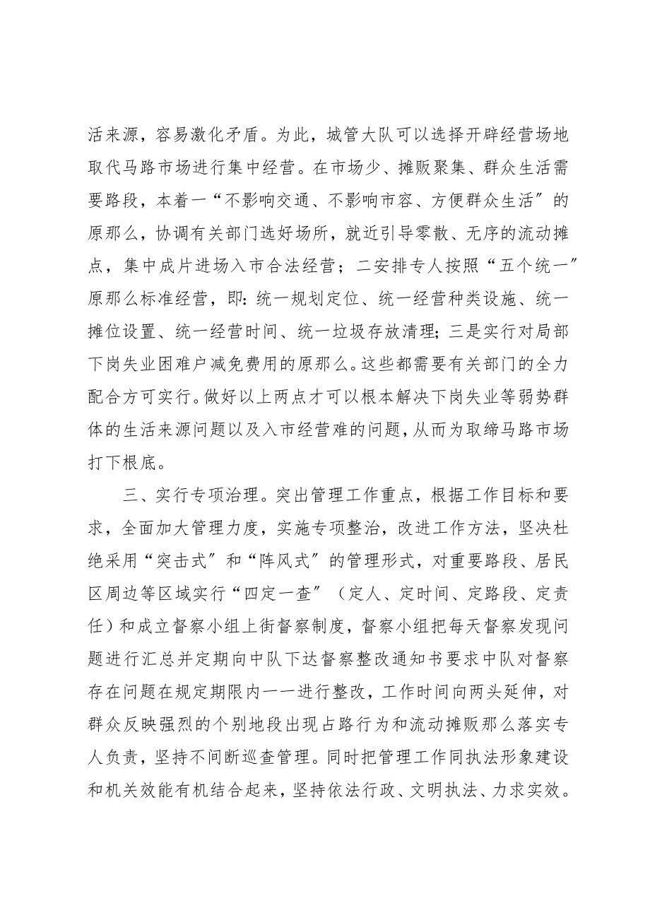 2023年城管员消除占路经营工作心得.docx_第2页