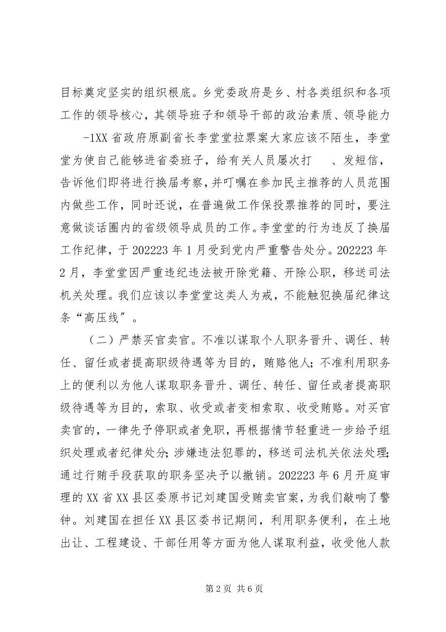 2023年严肃换届纪律确保换届风清气正工作情况汇报.docx_第2页