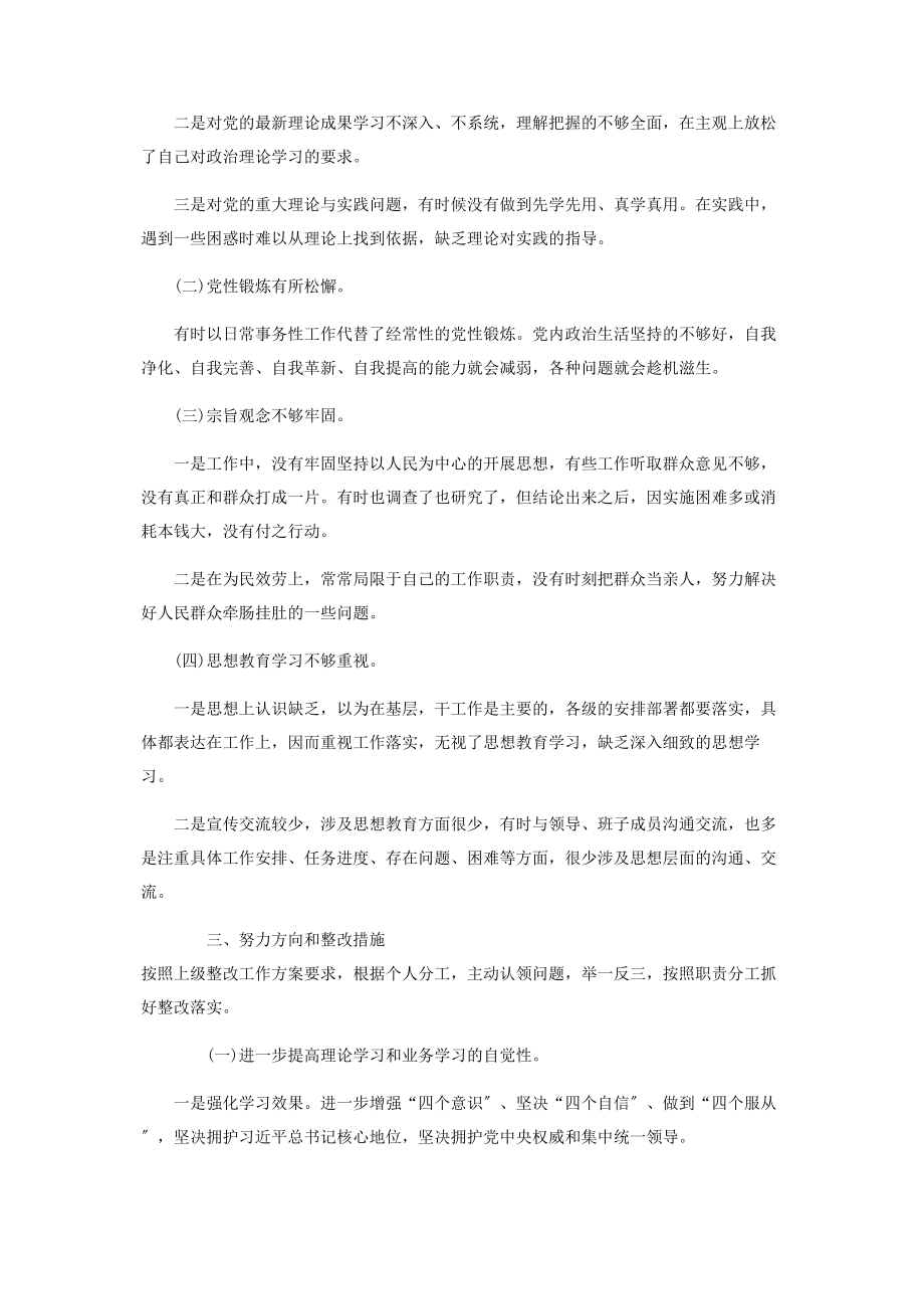 2023年真抓实干组织生活会剖析材料.docx_第2页