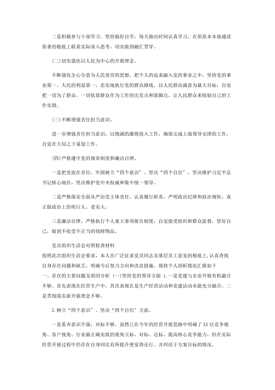 2023年真抓实干组织生活会剖析材料.docx_第3页