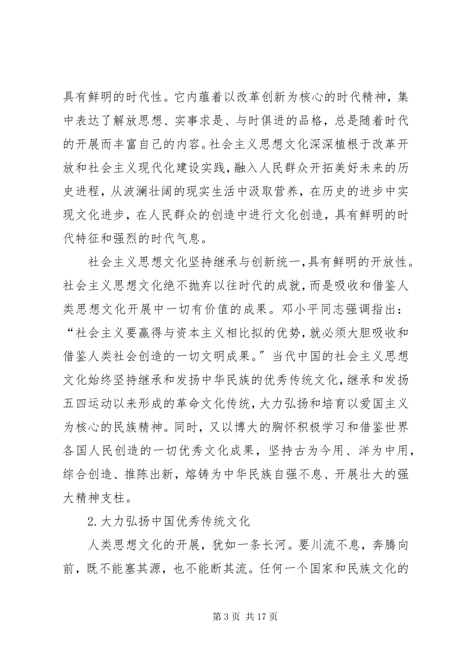 2023年划清四个重大界限学习读本最后部分.docx_第3页