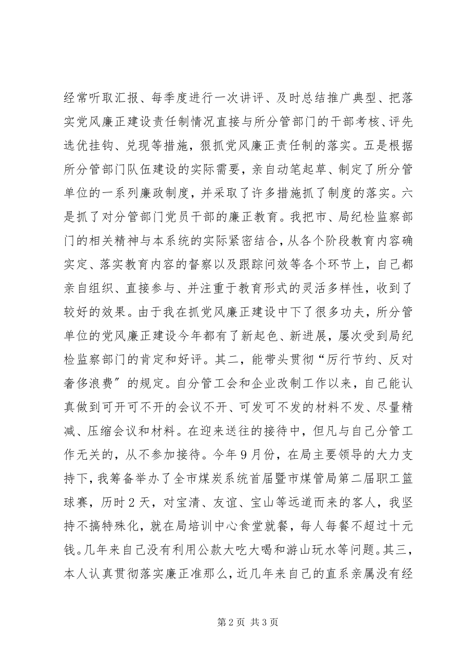 2023年工会主席上半年述职述廉.docx_第2页