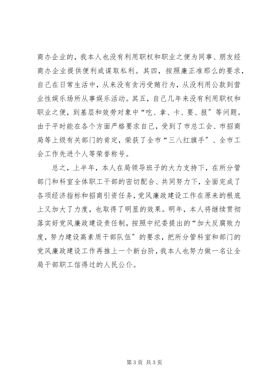 2023年工会主席上半年述职述廉.docx_第3页