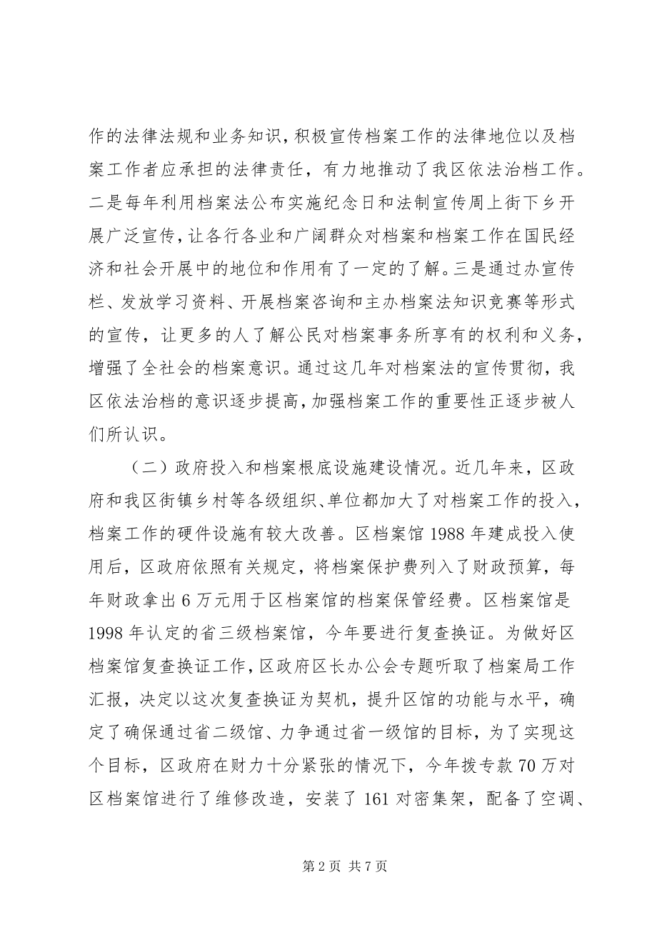 2023年我区档案工作的现状与对策的现状与对策.docx_第2页