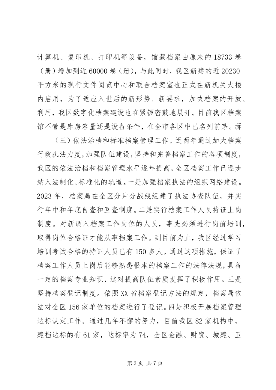 2023年我区档案工作的现状与对策的现状与对策.docx_第3页