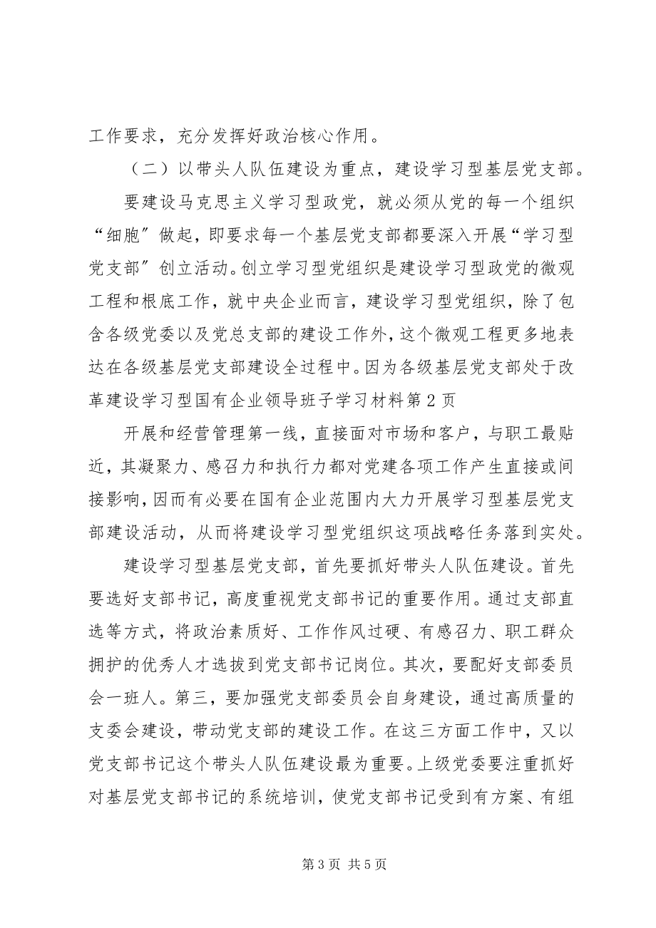 2023年建设学习型国有企业领导班子学习材料.docx_第3页