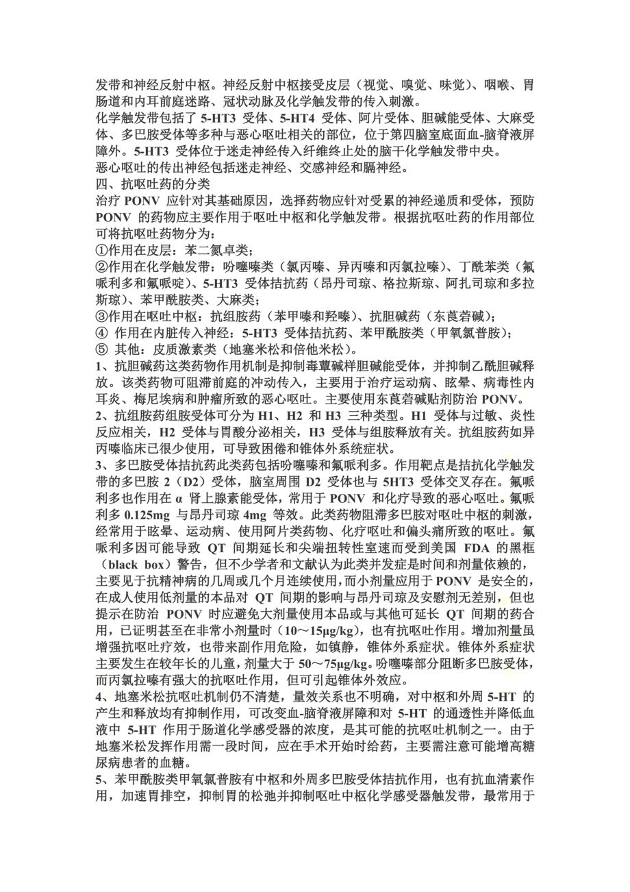 防治术后恶心呕吐.doc_第3页