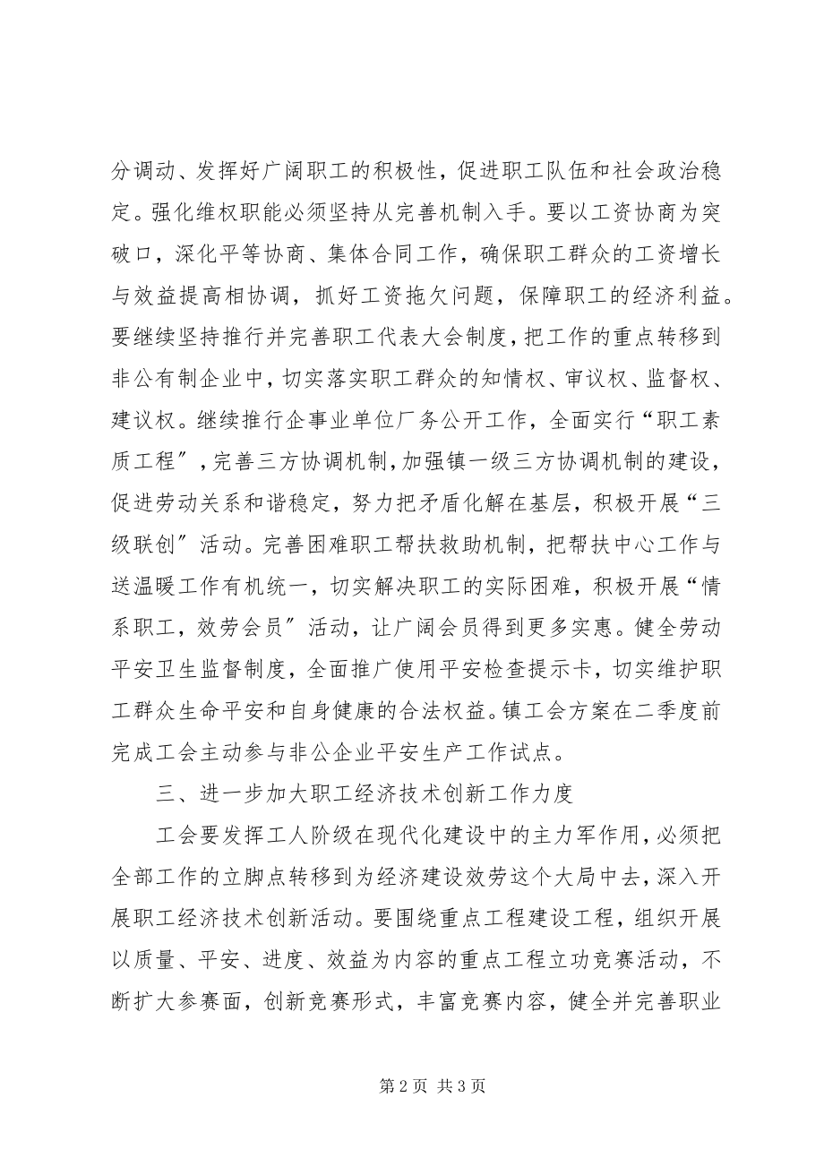 2023年民政局加快工会教育计划.docx_第2页