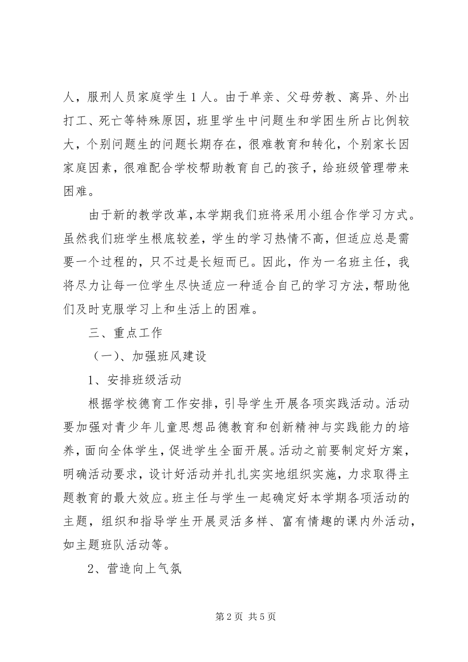 2023年八级上班主任工作计划.docx_第2页