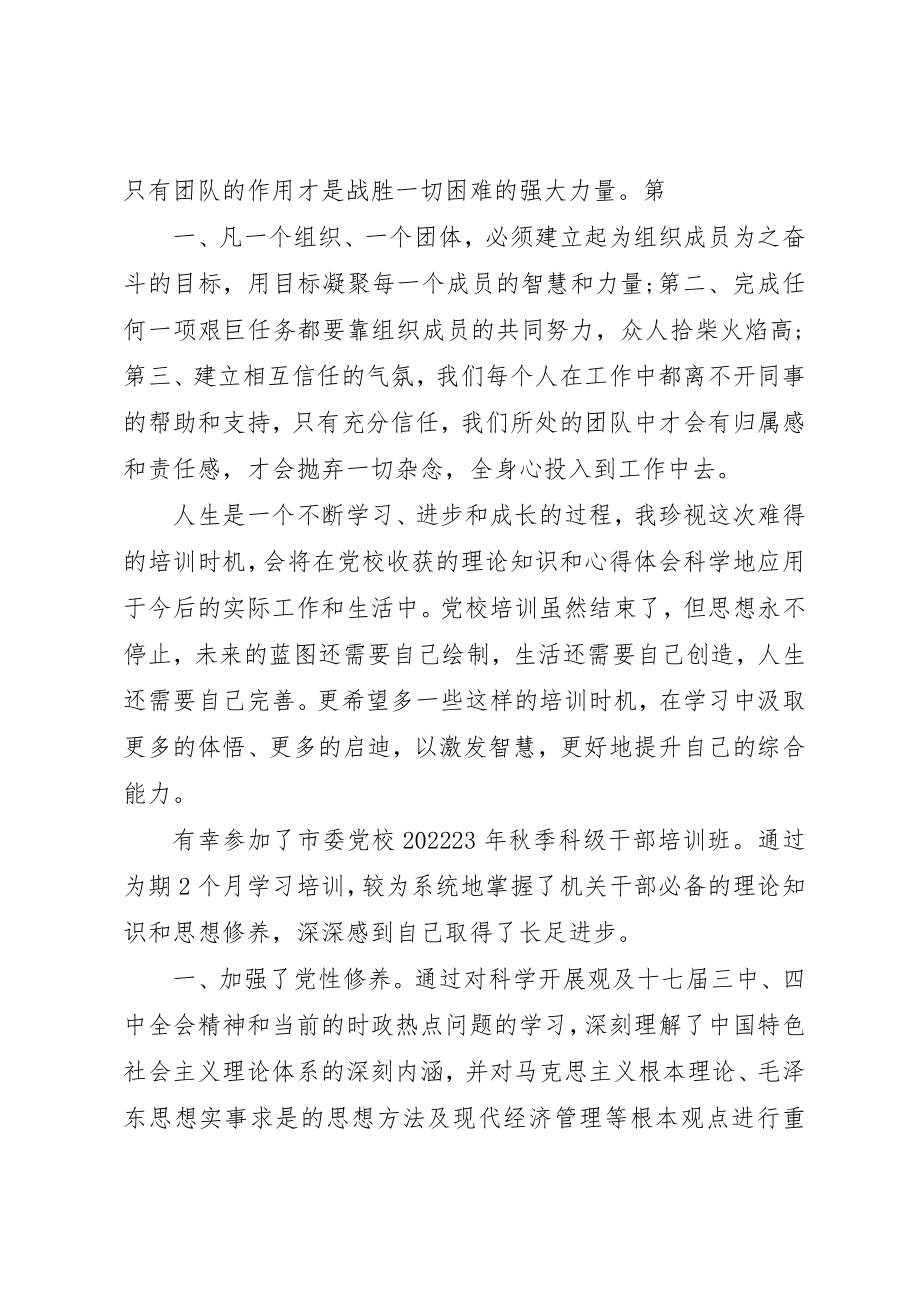 2023年党校干部培训自我鉴定书.docx_第2页