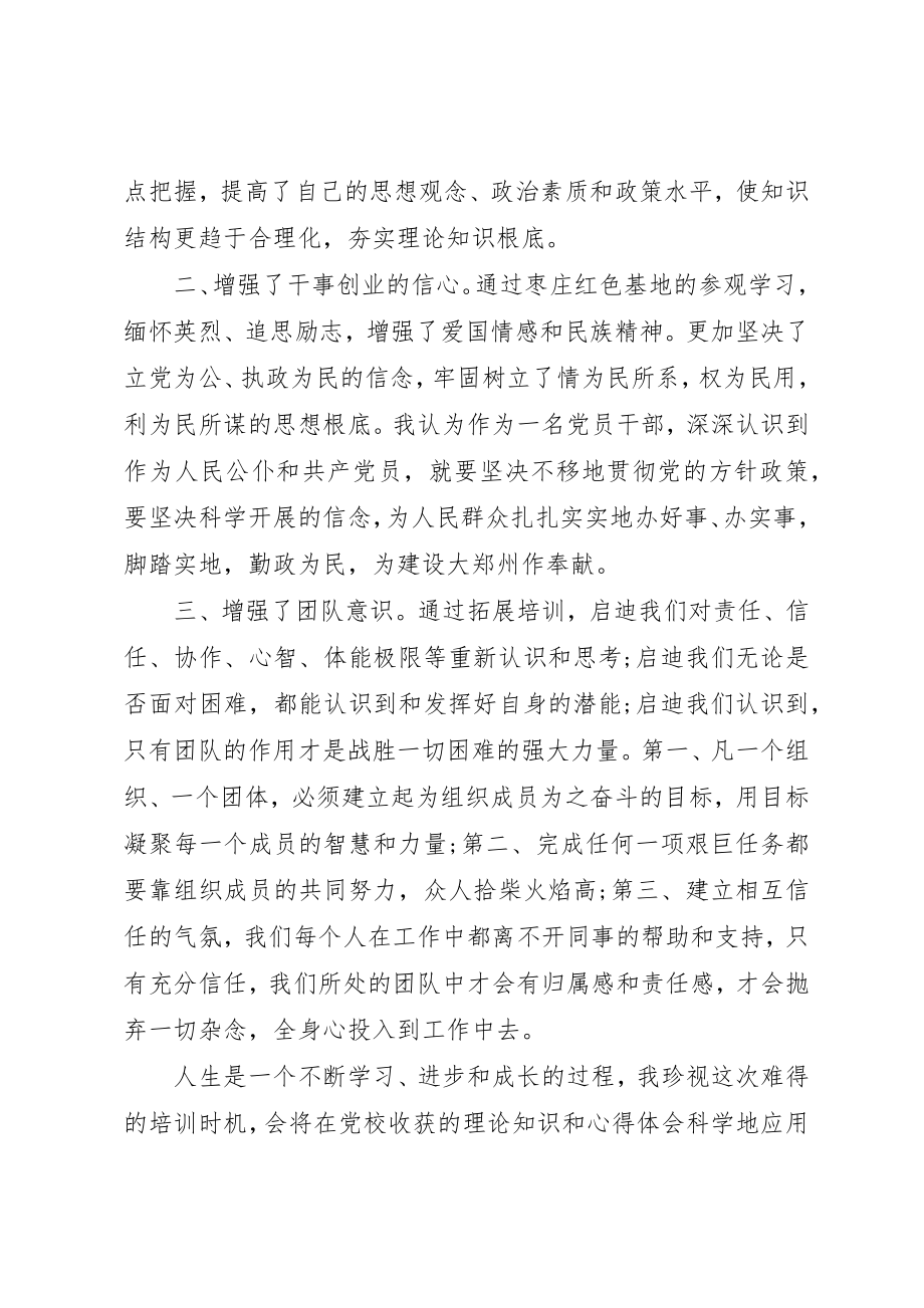 2023年党校干部培训自我鉴定书.docx_第3页