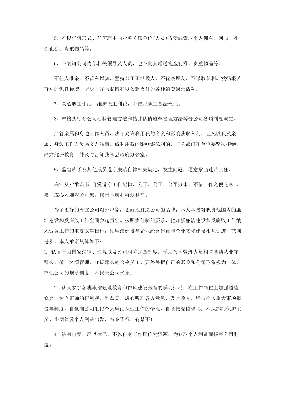 2023年廉洁从业承诺书例文选集廉政纪检.docx_第3页