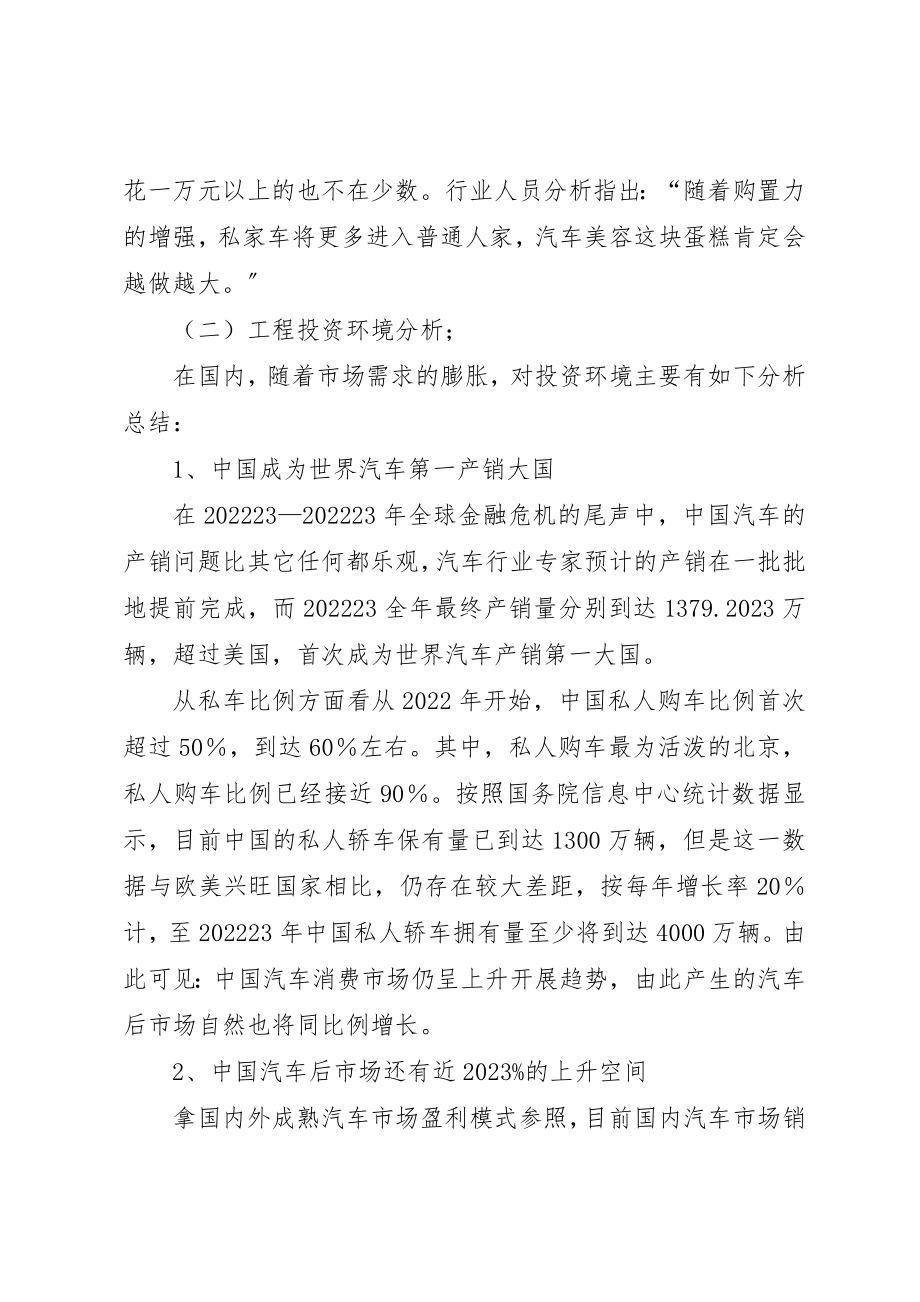 2023年车之家汽车装饰项目策划书新编.docx_第3页