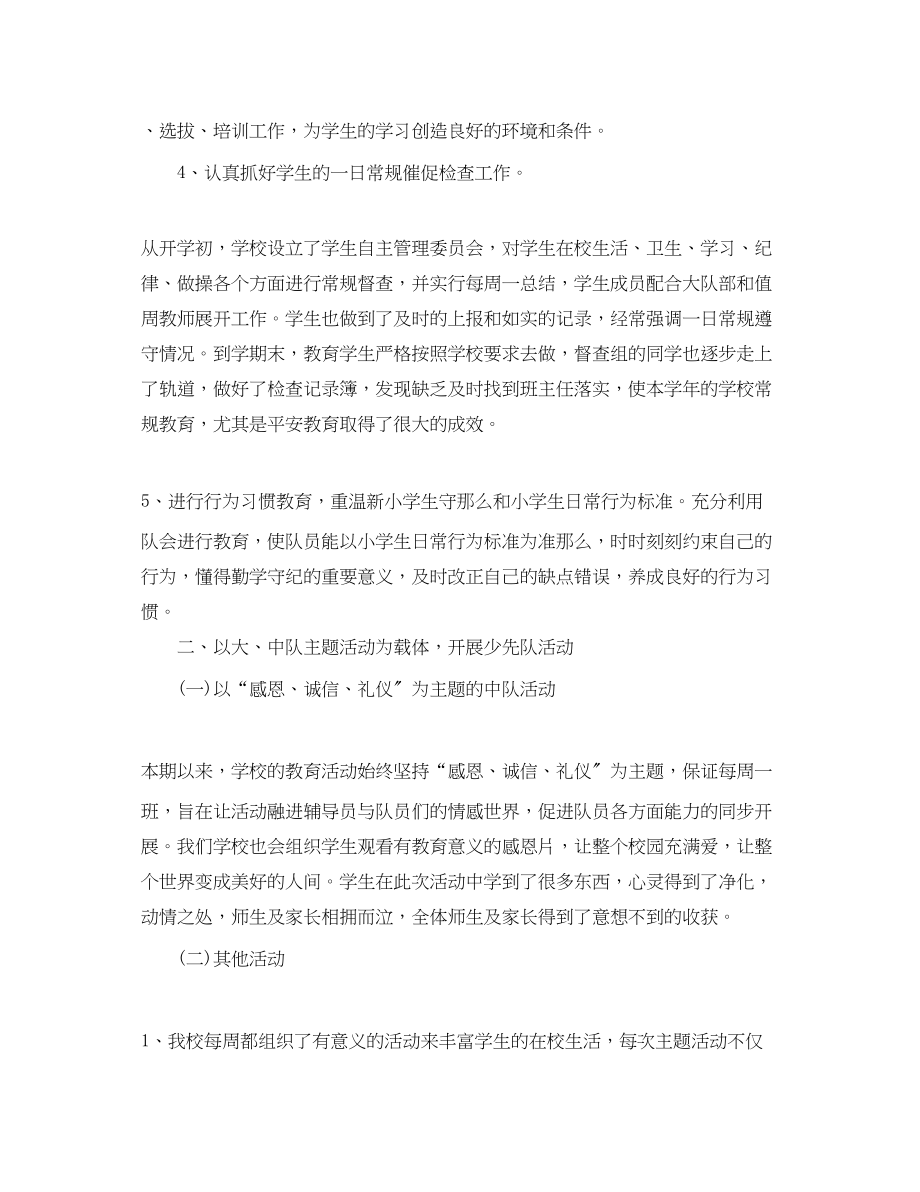 2023年少先队辅导员个人终总结.docx_第2页