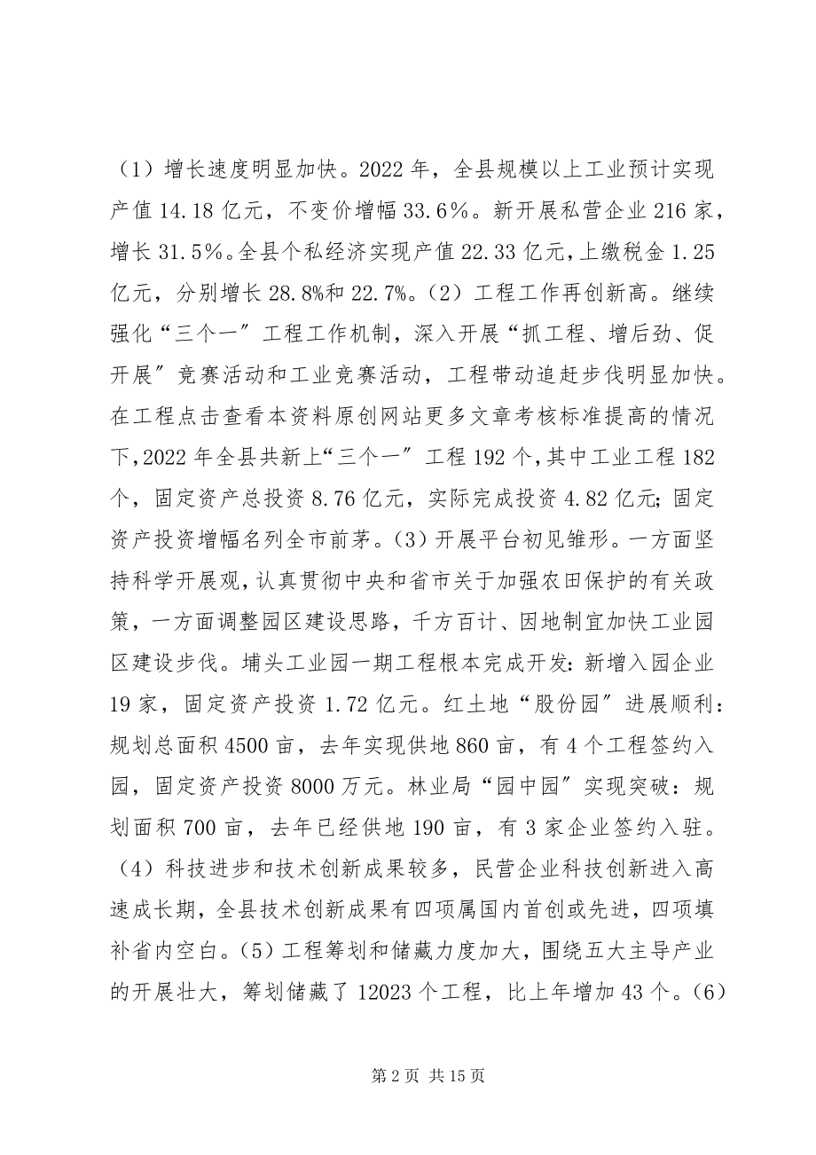 2023年在全县非公经济代表人士迎春座谈会上的致辞1.docx_第2页