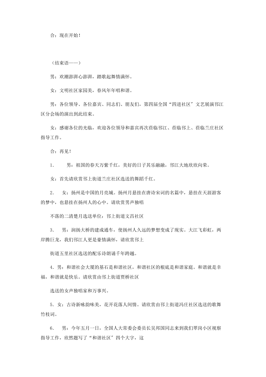 2023年社区文艺演出主持词社区活动主持词开场白.docx_第2页