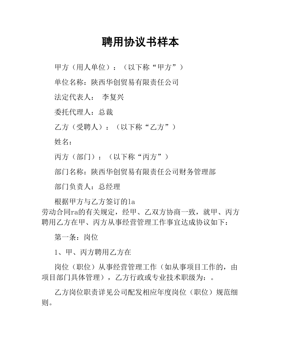 聘用协议书样本.docx_第1页