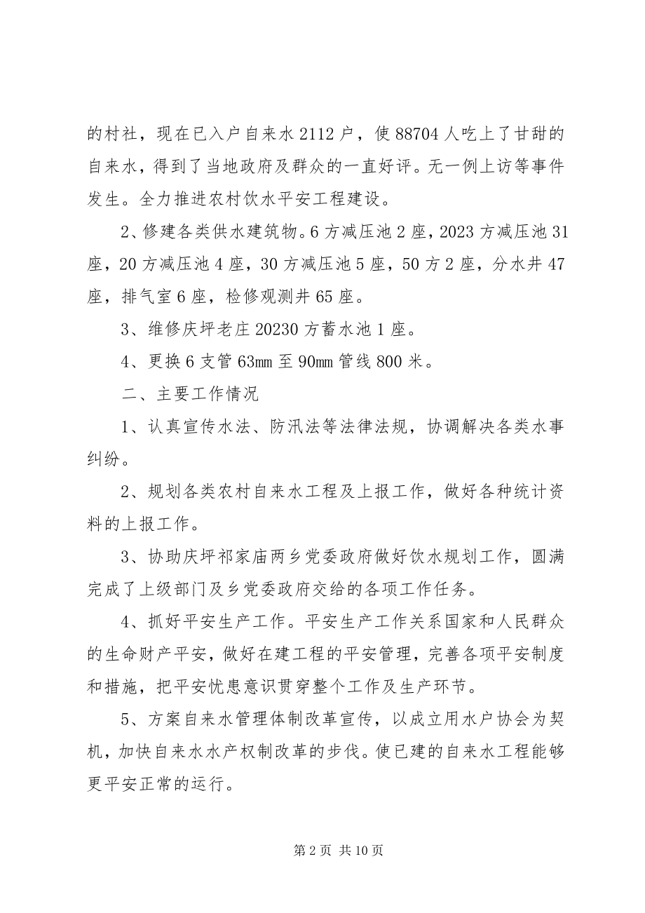 2023年乡镇水务站年度工作总结.docx_第2页