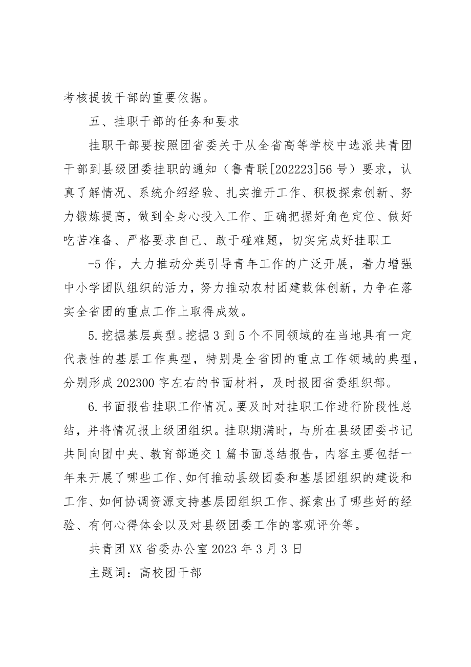 2023年从高校选派人才到企业挂职工作会上的讲话.docx_第3页