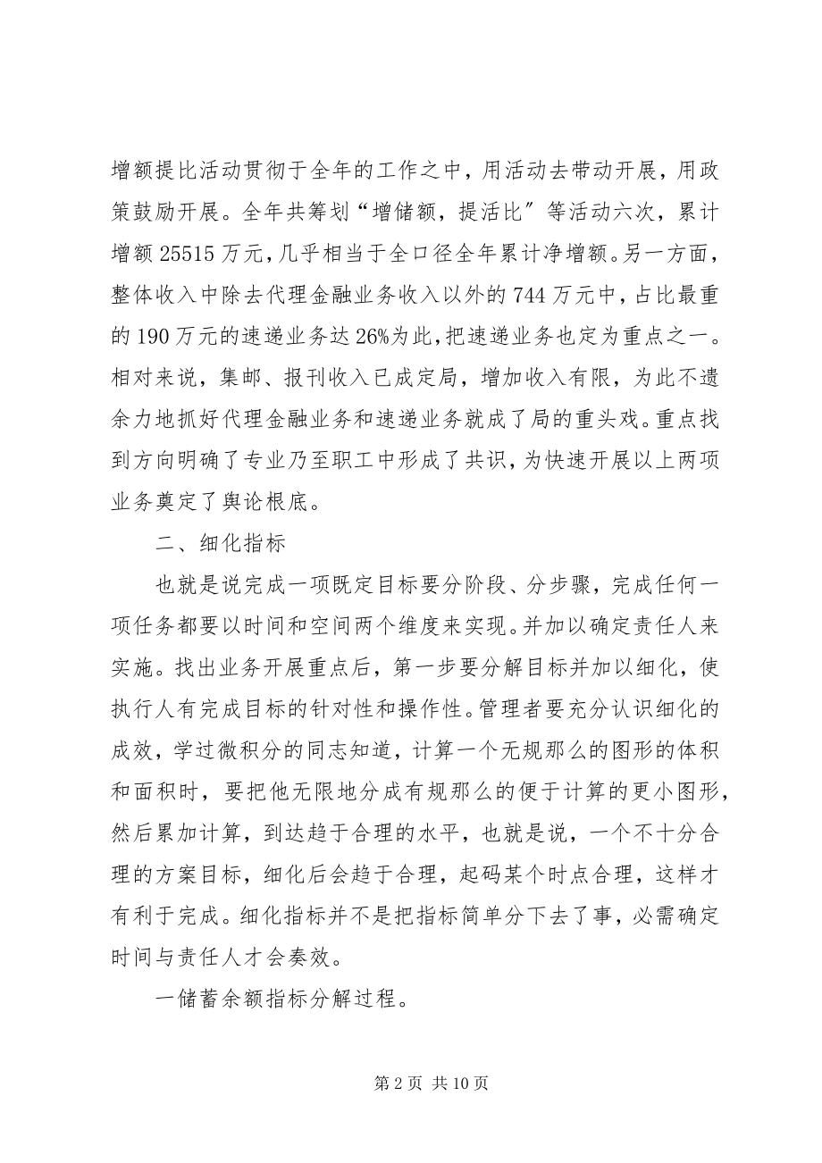 2023年贯实邮政局业务开展经验总结.docx_第2页