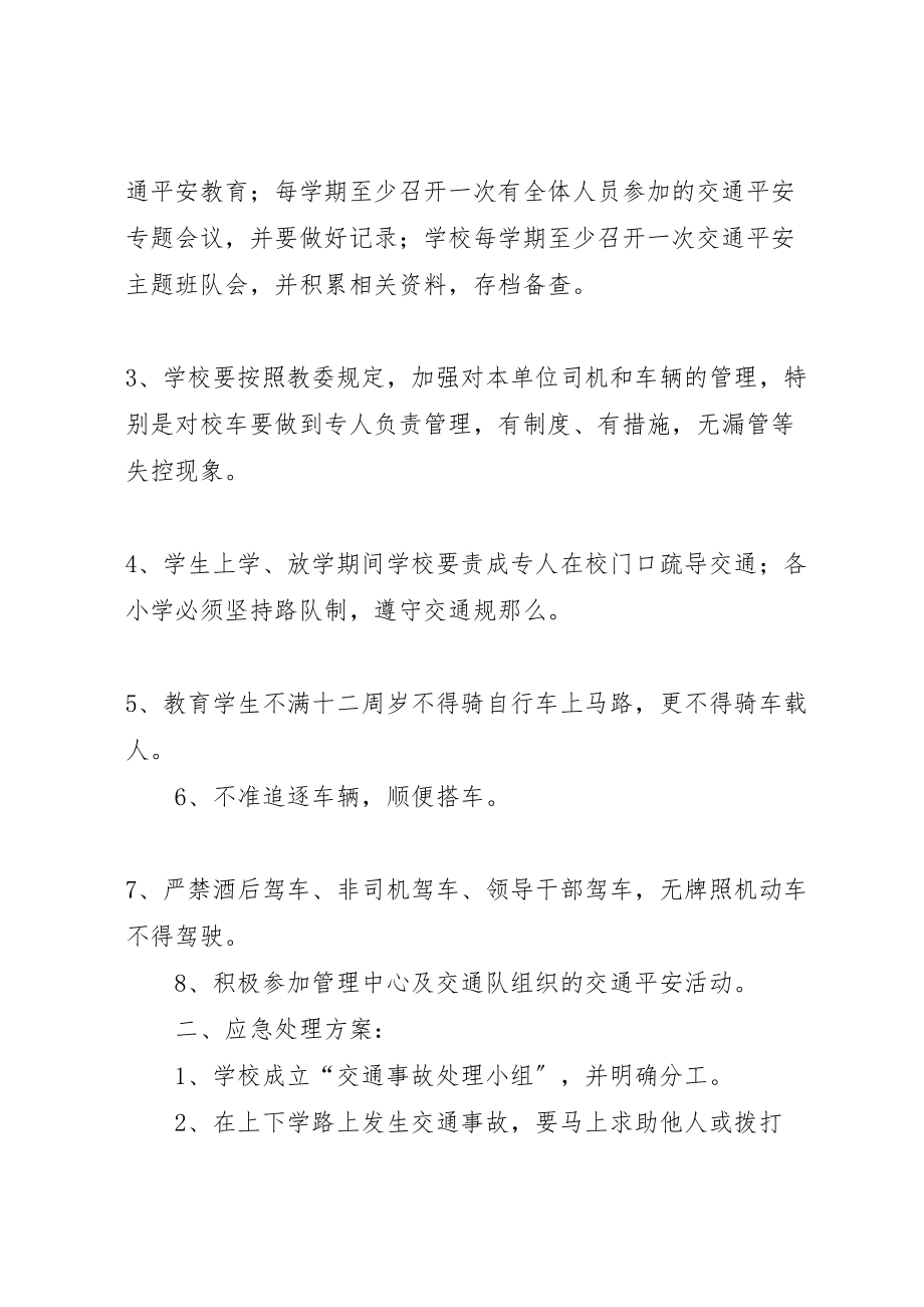 2023年安全事故预防与应急处理方案.doc_第3页