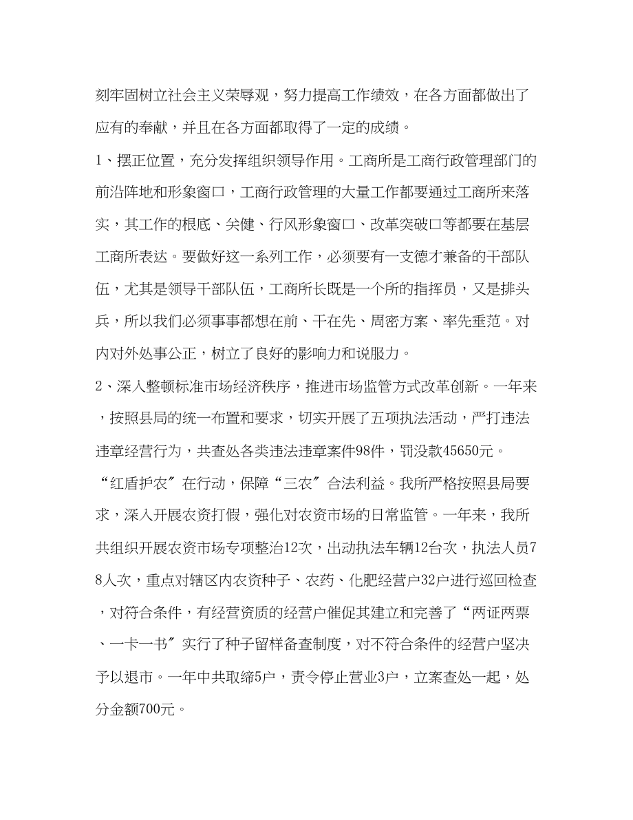 2023年公务员个人述职述廉.docx_第2页