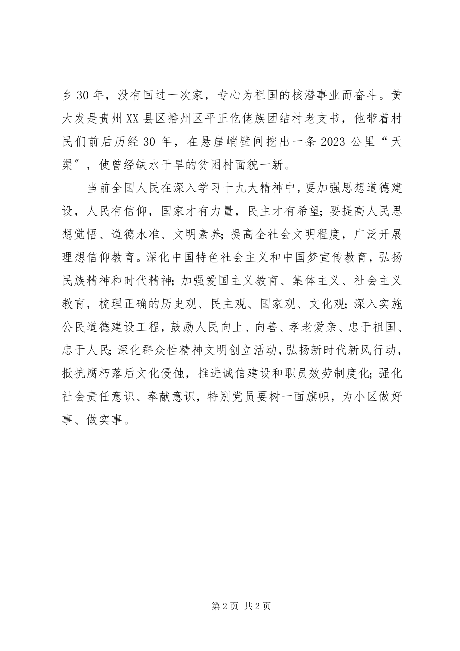 2023年结合十九大学习第六届全国道德模范表彰大会心得体会.docx_第2页