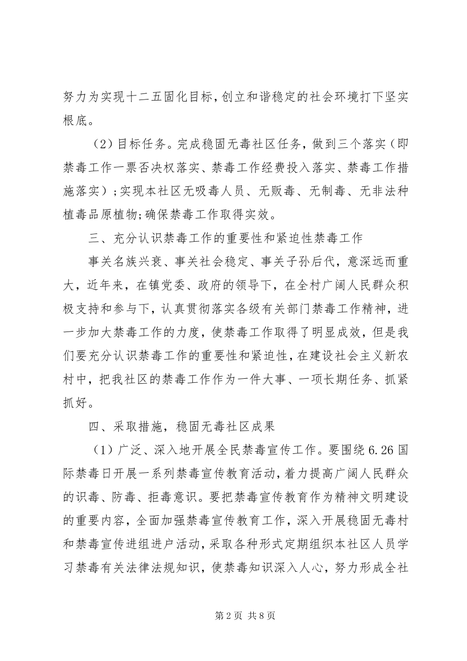 2023年禁毒宣传工作计划范文.docx_第2页