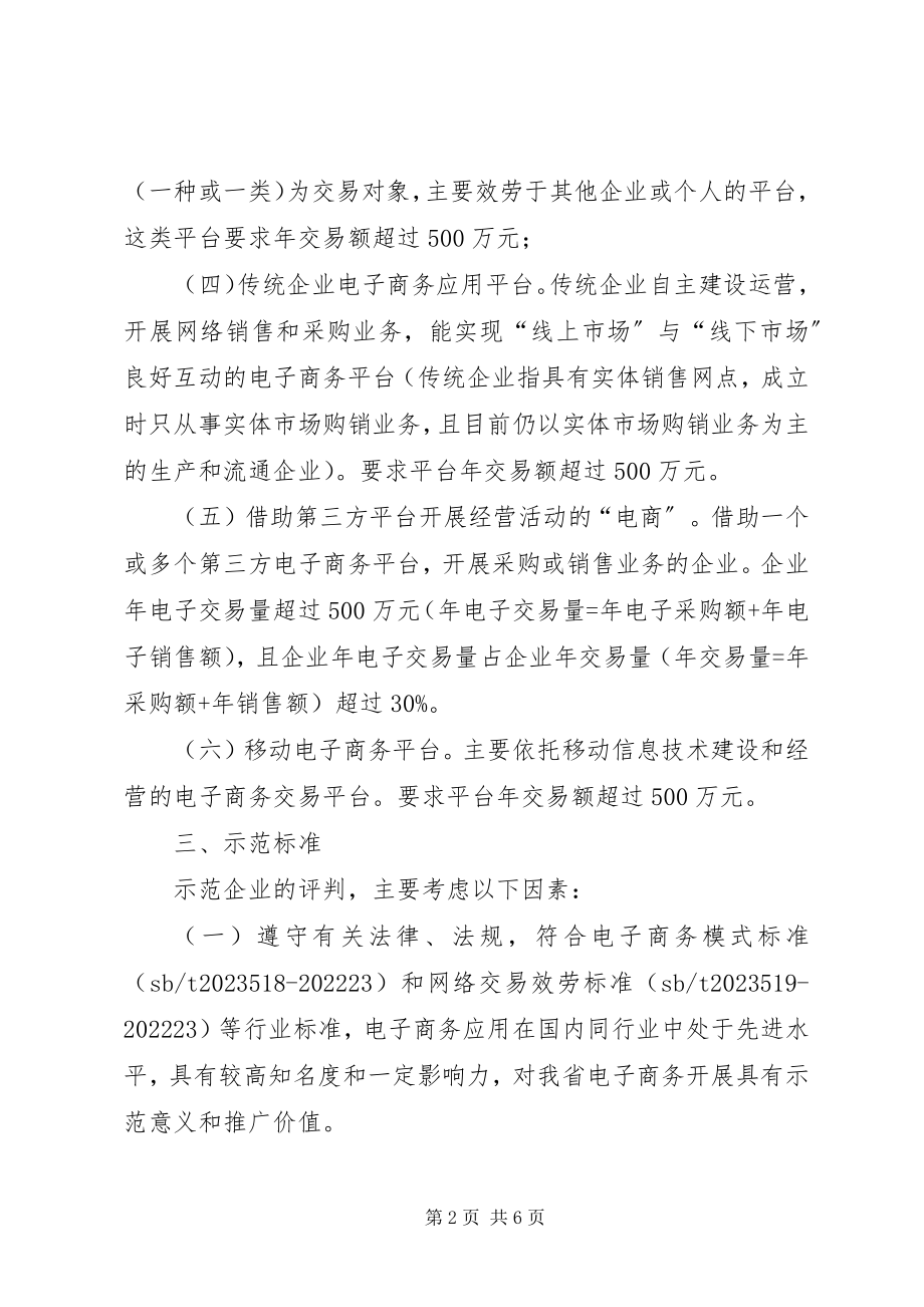 2023年企业电子数据事务规范.docx_第2页