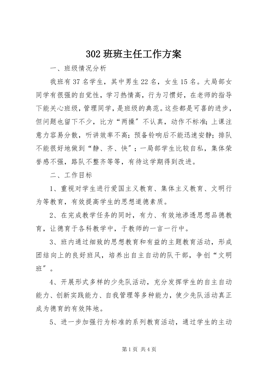 2023年班班主任工作计划.docx_第1页