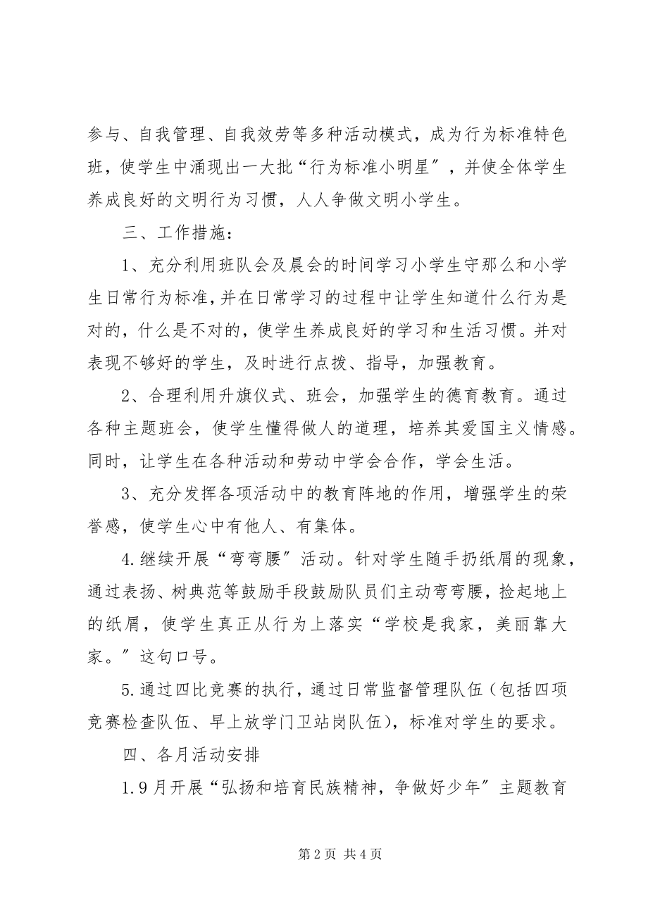 2023年班班主任工作计划.docx_第2页