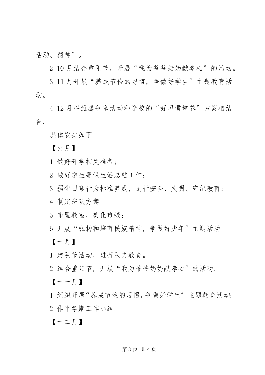 2023年班班主任工作计划.docx_第3页