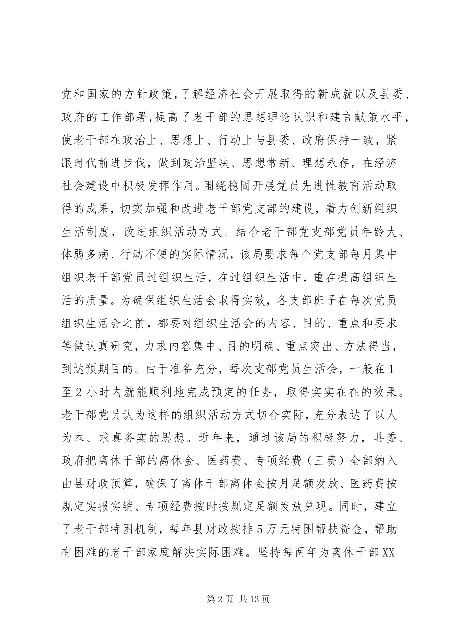 2023年老有所为先进事迹材料.docx_第2页