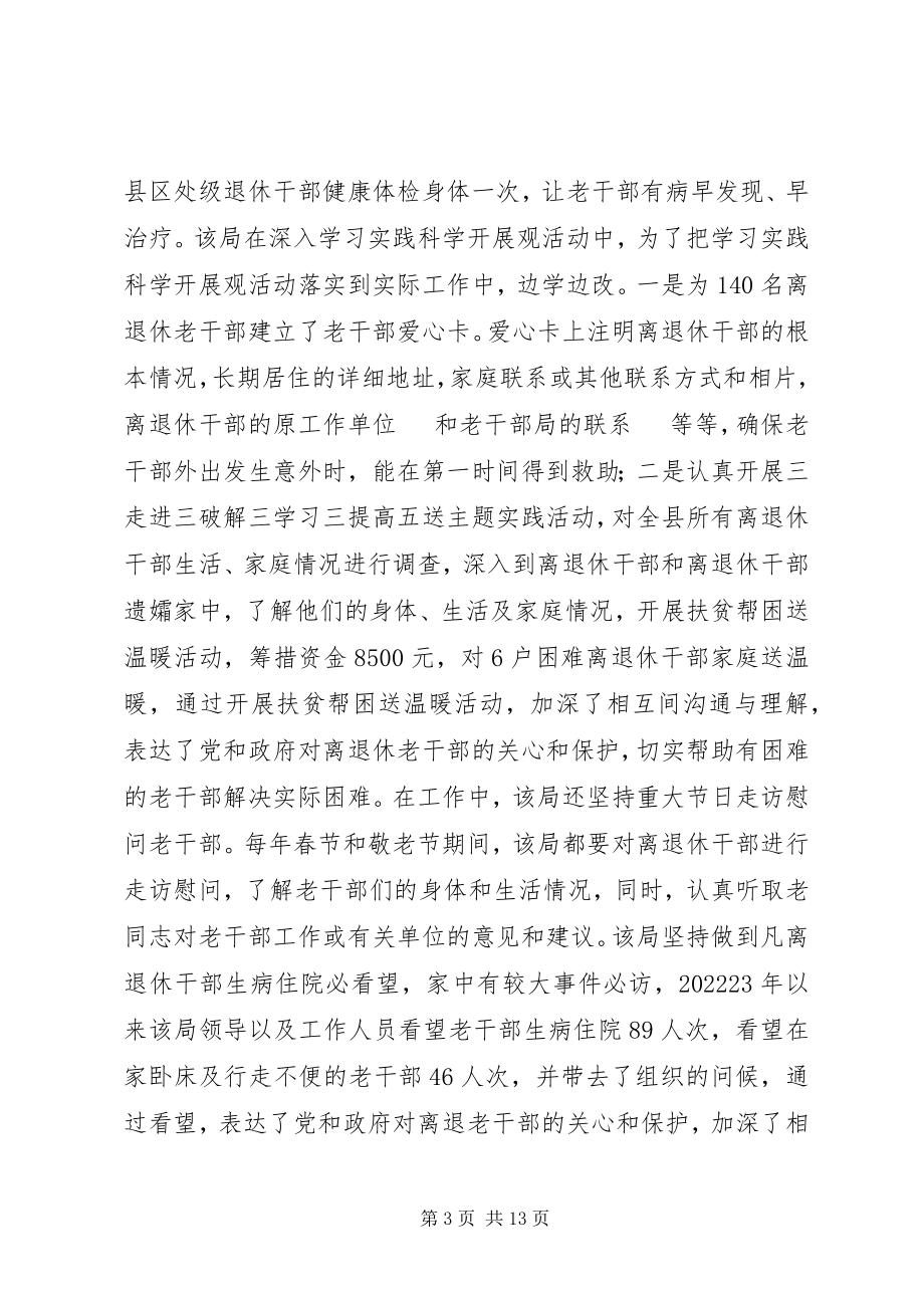 2023年老有所为先进事迹材料.docx_第3页