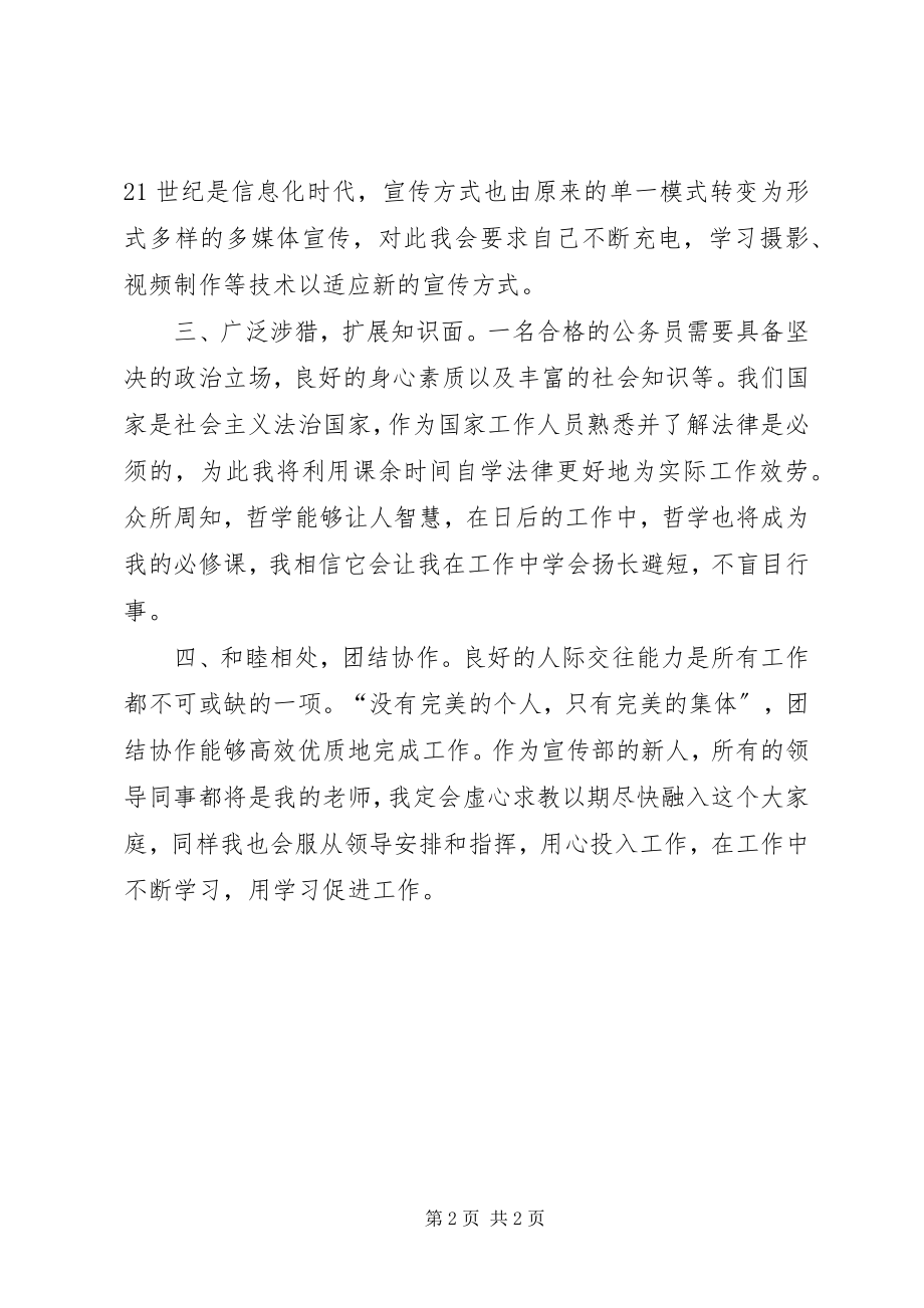 2023年公务员学习工作思路.docx_第2页