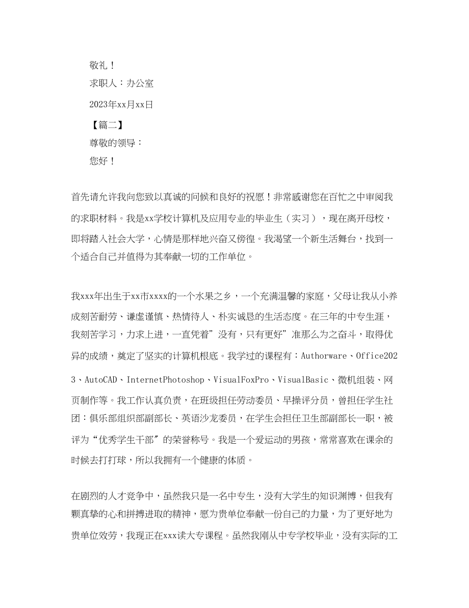 2023年计算机学生求职信800字【三篇】.docx_第2页